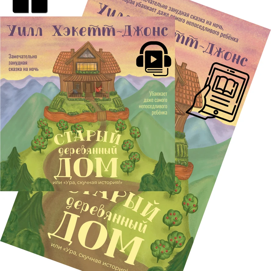 Набор: электронная и аудио книги